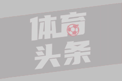 意甲“小世界杯”辉煌因何落幕？联赛财力、球星流失多重原因复盘